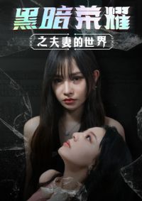 �ڰ���ҫ֮���޵�����