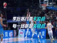 CBA��������48�� ������ʨVS�㽭������ҩ 20240326��ԭ����