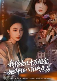 �Ҹ�Ů��ʮ�������ȴס�˰ٿ�Σ��