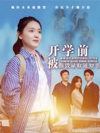 ��ѧǰ��˺��¼ȡ֪ͨ��