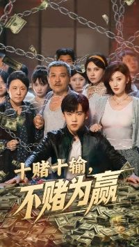 ʮ��ʮ�䲻��ΪӮ