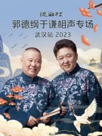 ��������¸���ǫ����ר���人վ2023